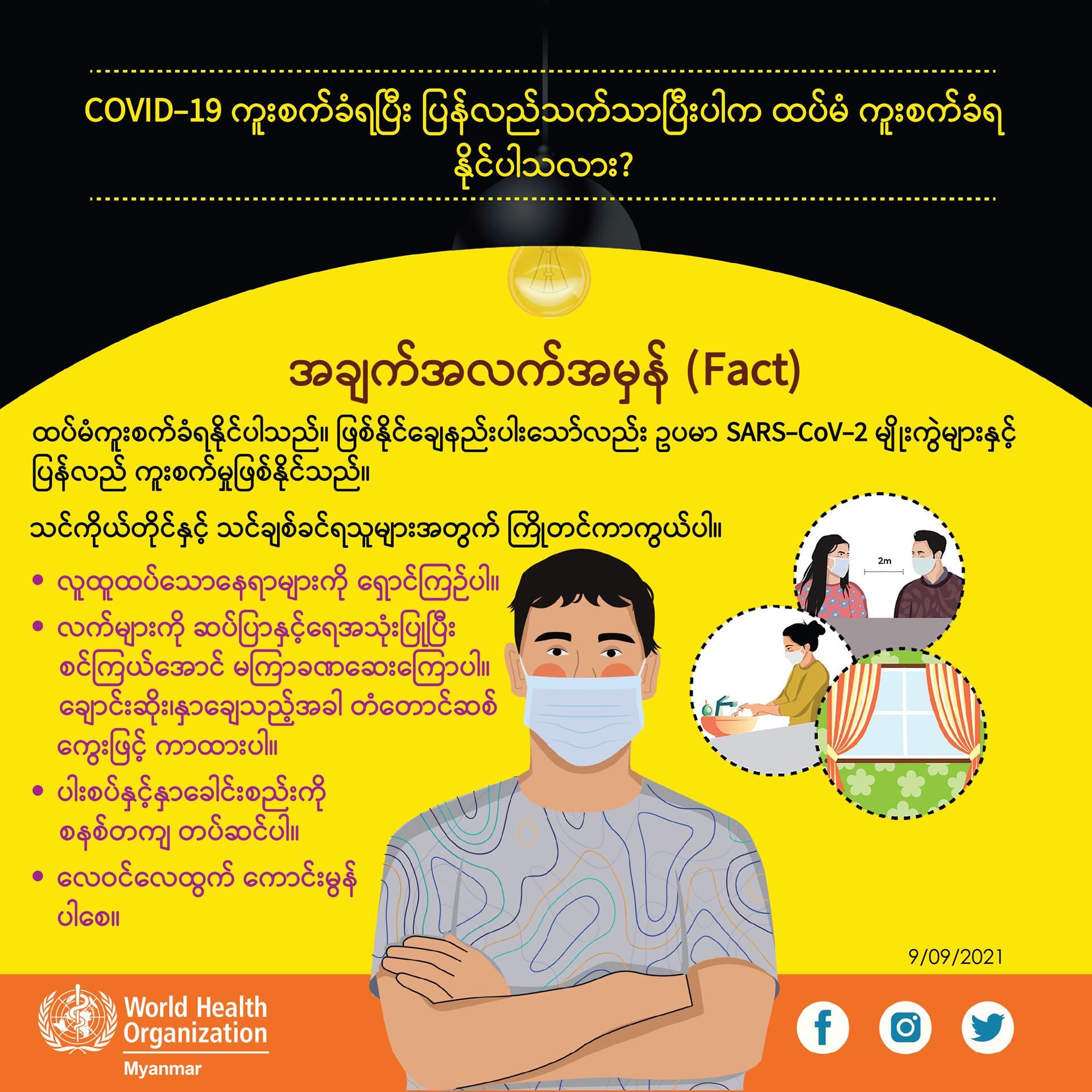 fact_can I get reinfected_mmr_4